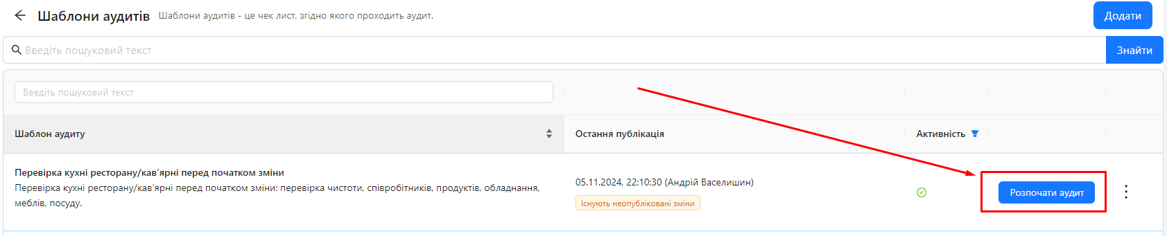 The &quot;Start Audit&quot; button in the template list | AuditBLOOM