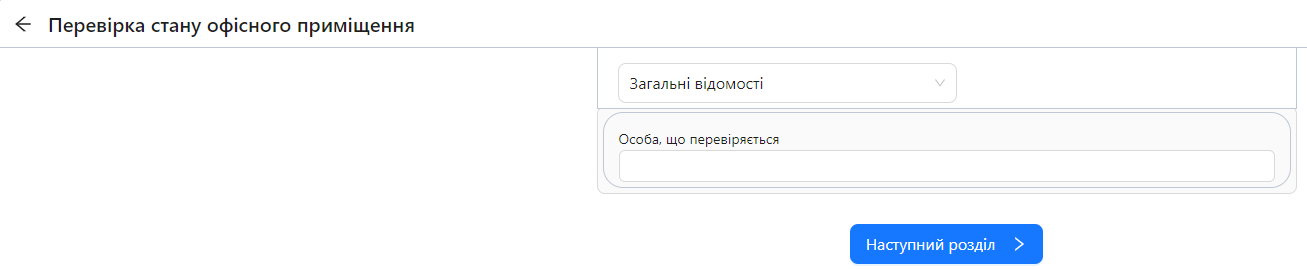 Starting an audit with the first section displayed | AuditBLOOM