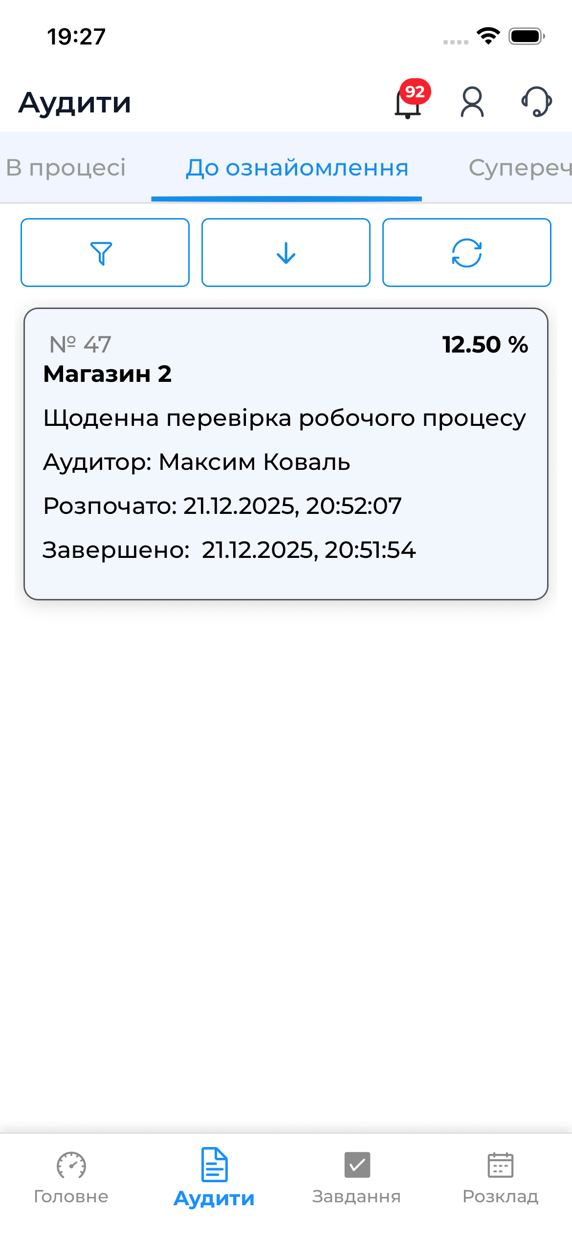 Список аудитів у статусі До ознайомлення | AuditBLOOM