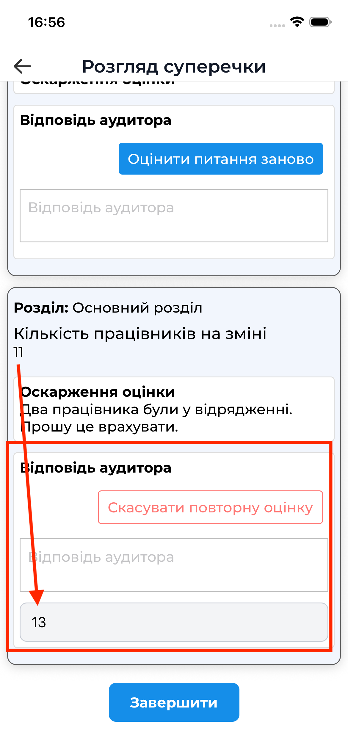 Переоцінка питання під час розгляду суперечки | AuditBLOOM