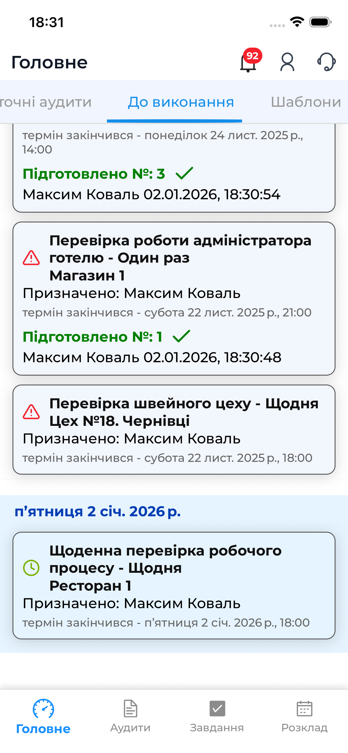 Закладка «До виконання» з переліком аудитів | AuditBLOOM
