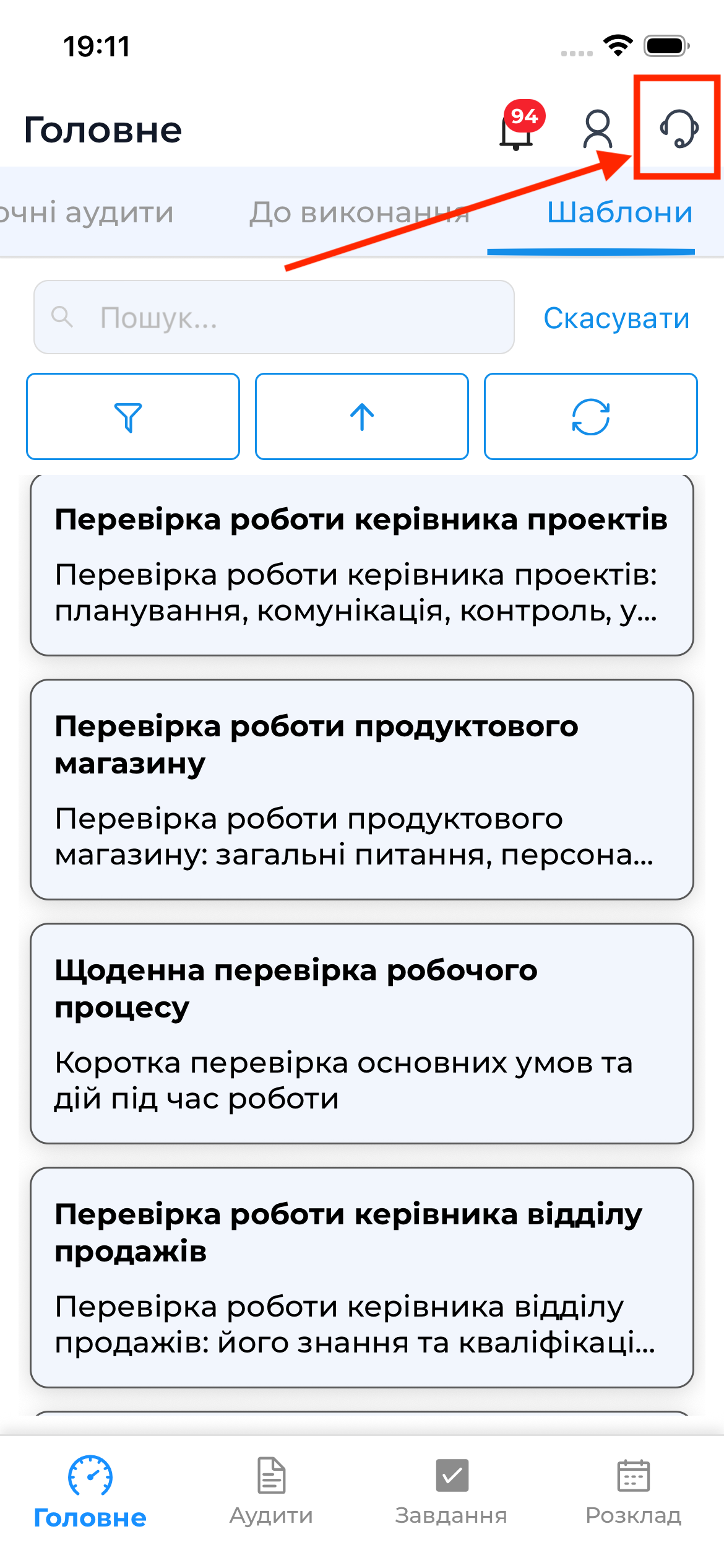 Кнопка доступу до служби підтримки у верхній панелі | AuditBLOOM