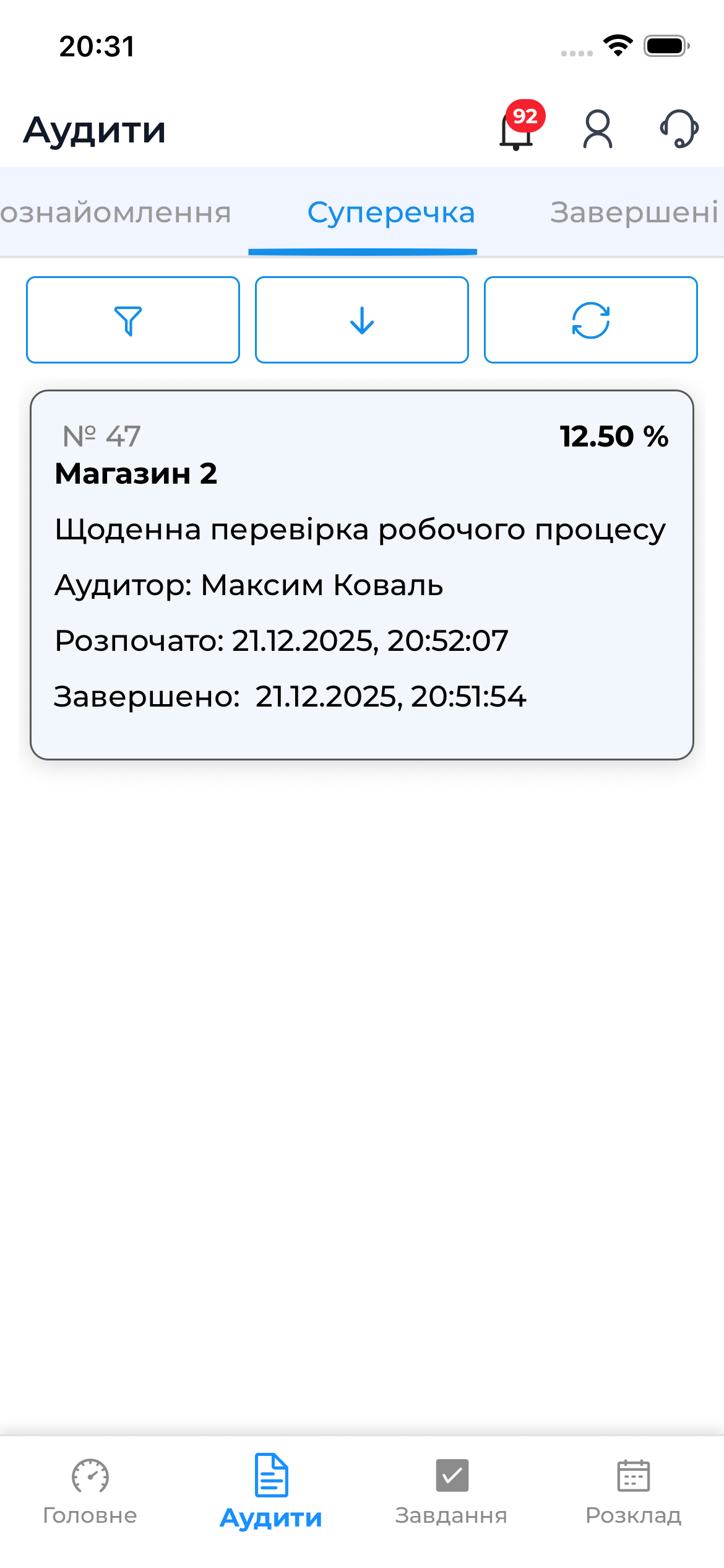 Список аудитів у статусі «Суперечка» | AuditBLOOM mobile