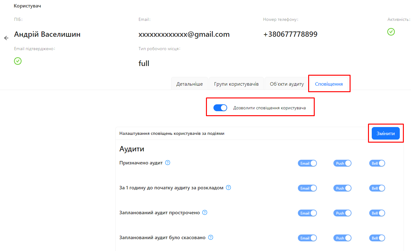 Вкладка &quot;Сповіщення&quot; у профілі користувача | AuditBLOOM