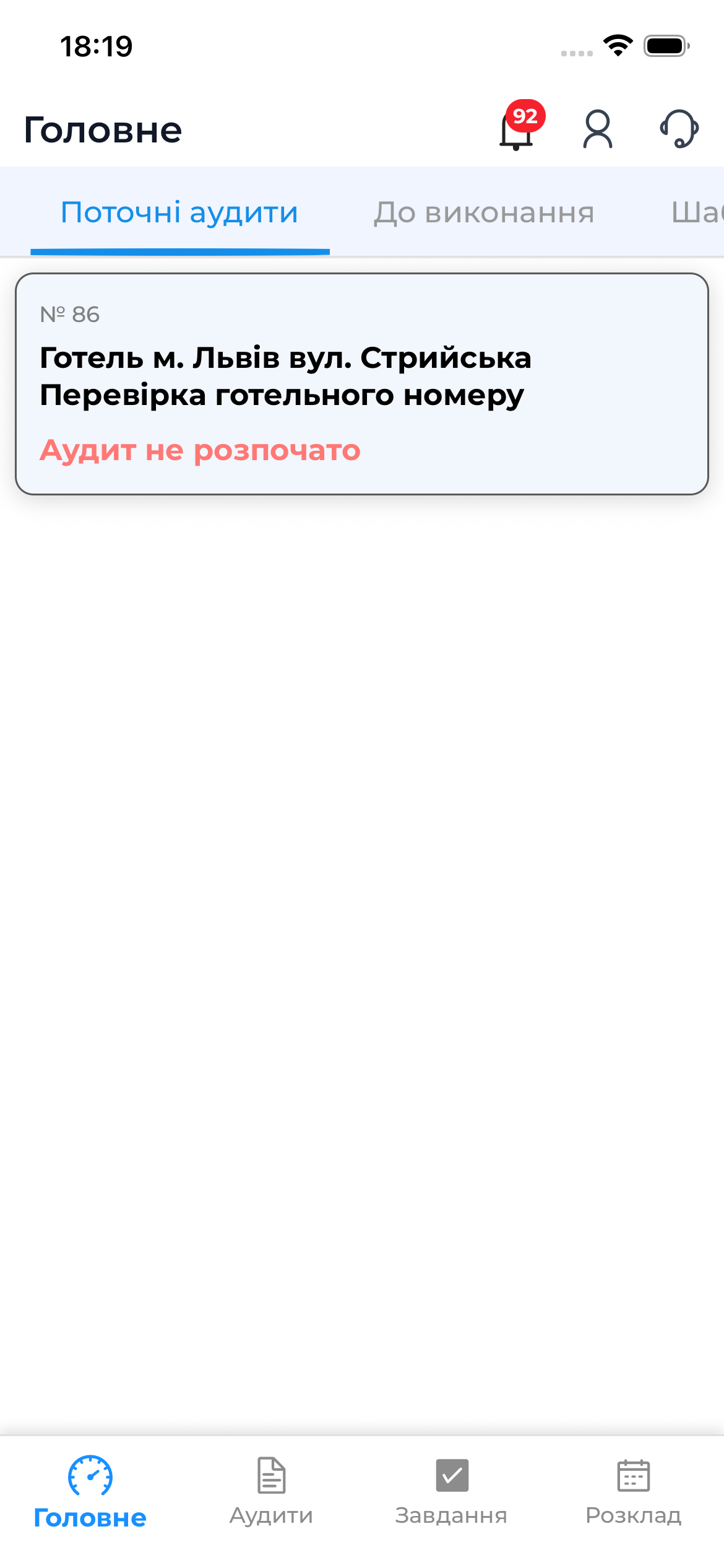 Закладка «Поточні аудити» в мобільному застосунку | AuditBLOOM