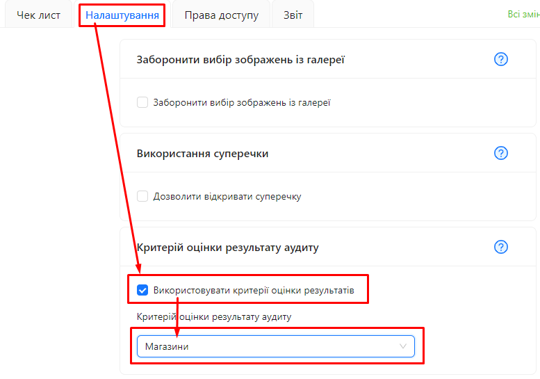 Призначення критеріїв оцінки результату в шаблоні аудиту | AuditBLOOM