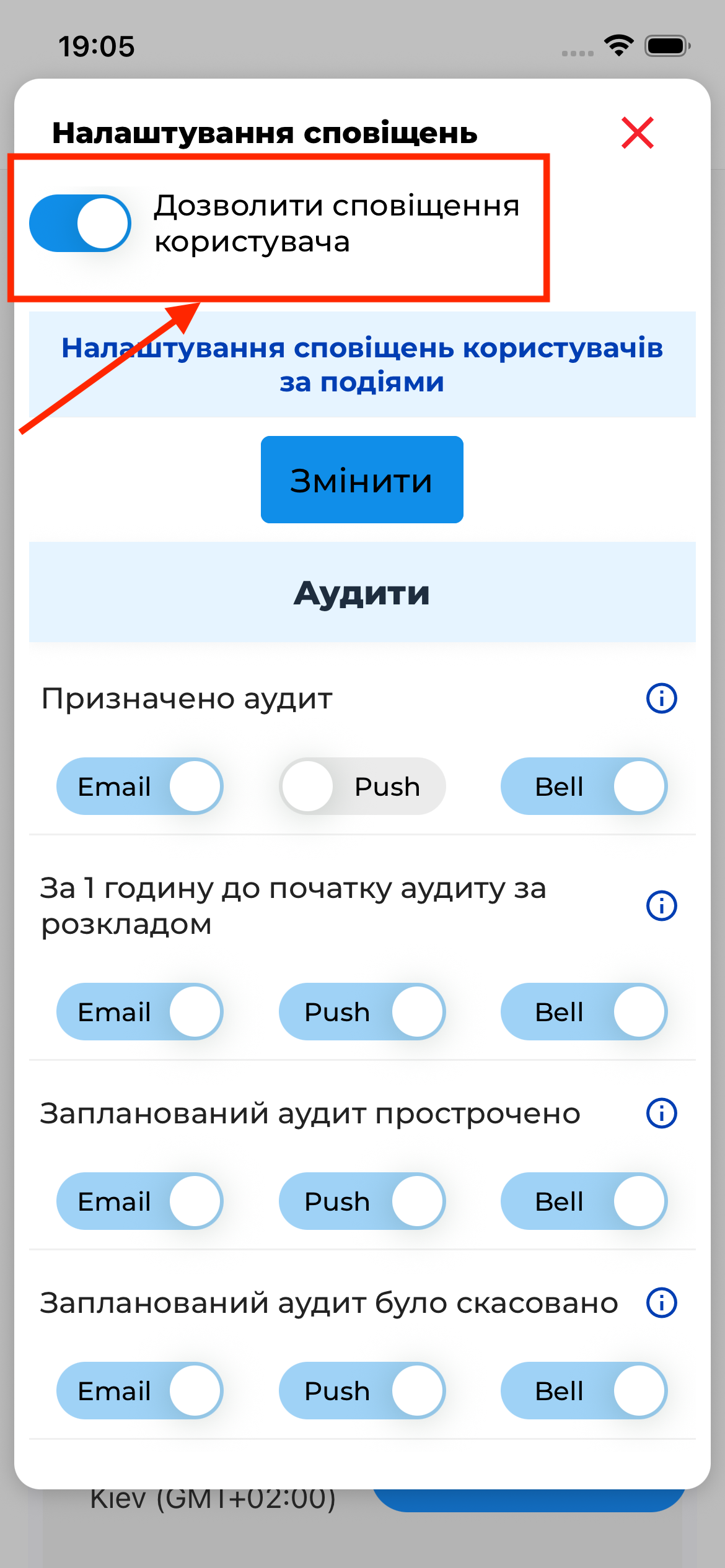 Загальні налаштування сповіщень користувача | AuditBLOOM