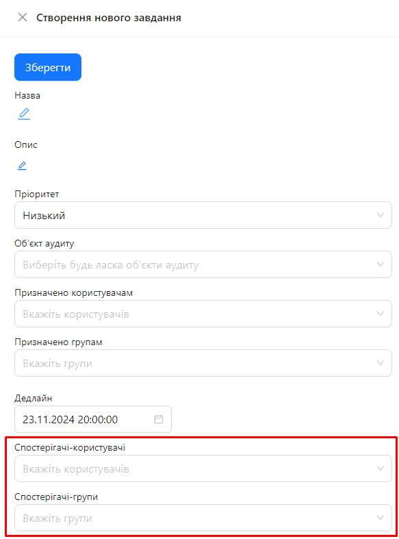 Додавання спостерігачів | AuditBLOOM