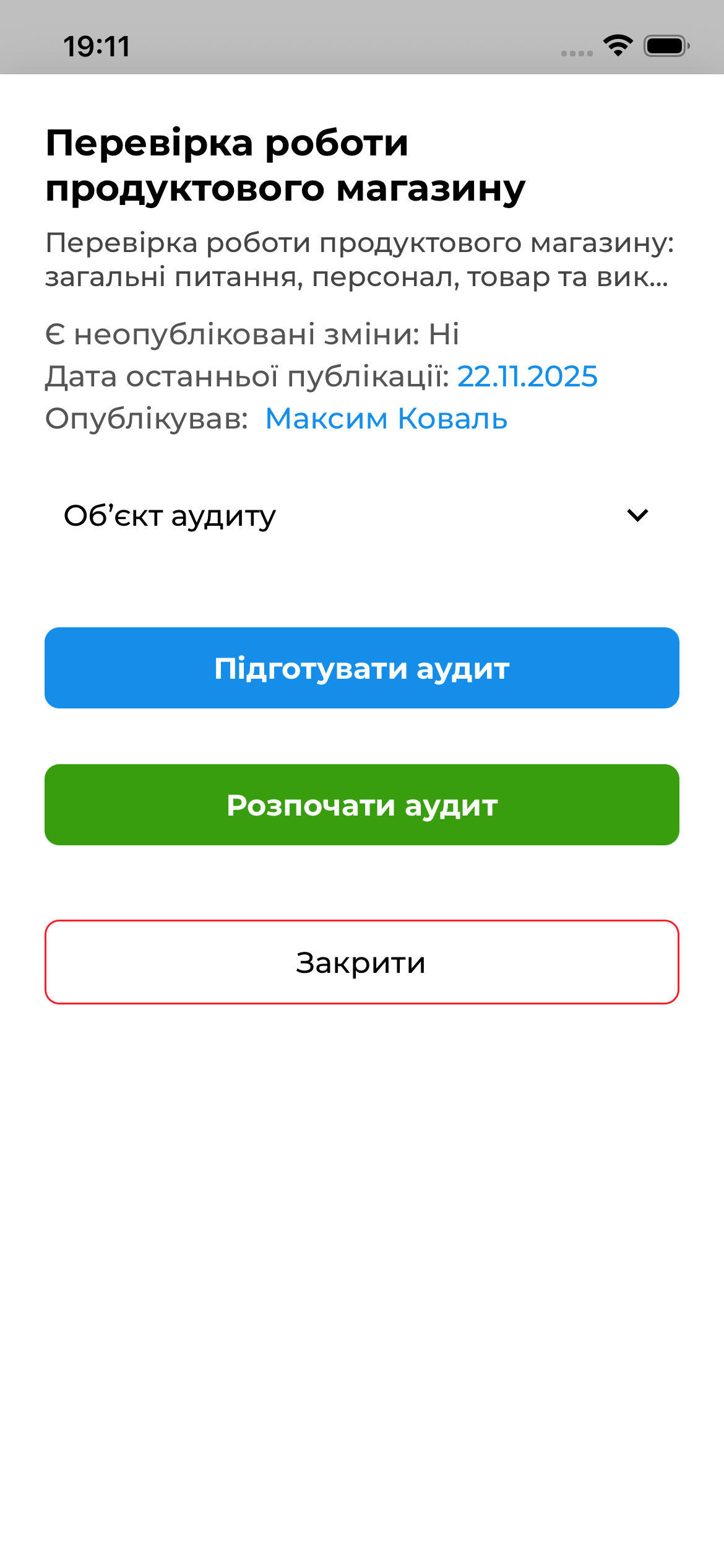 Підготовка аудиту з шаблону | AuditBLOOM