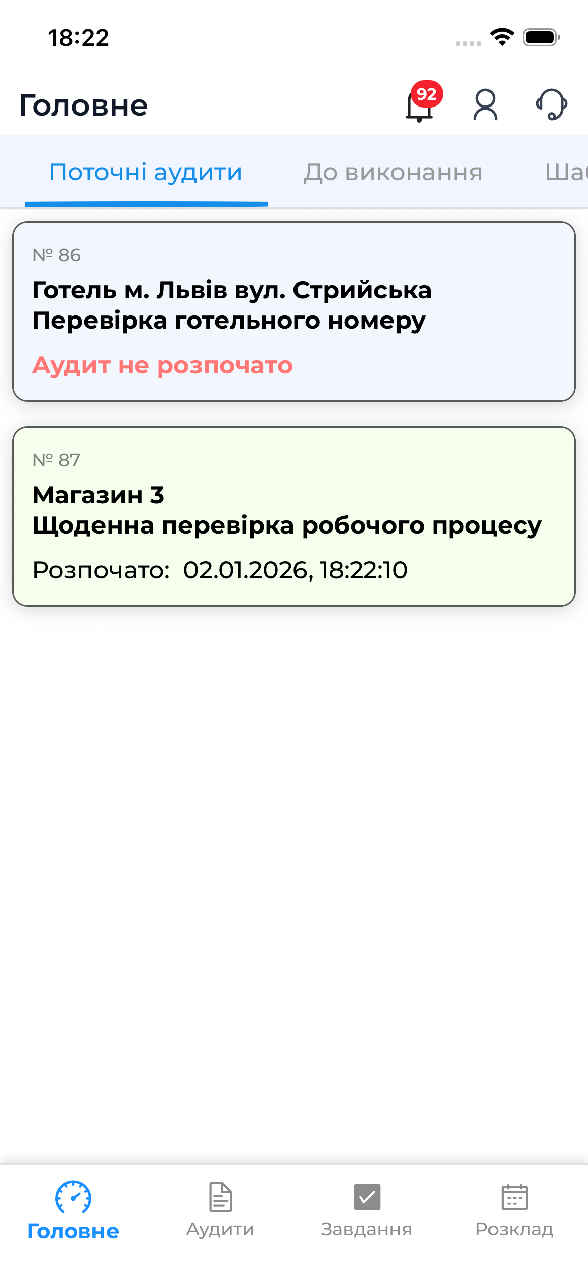 Список поточних аудитів | AuditBLOOM