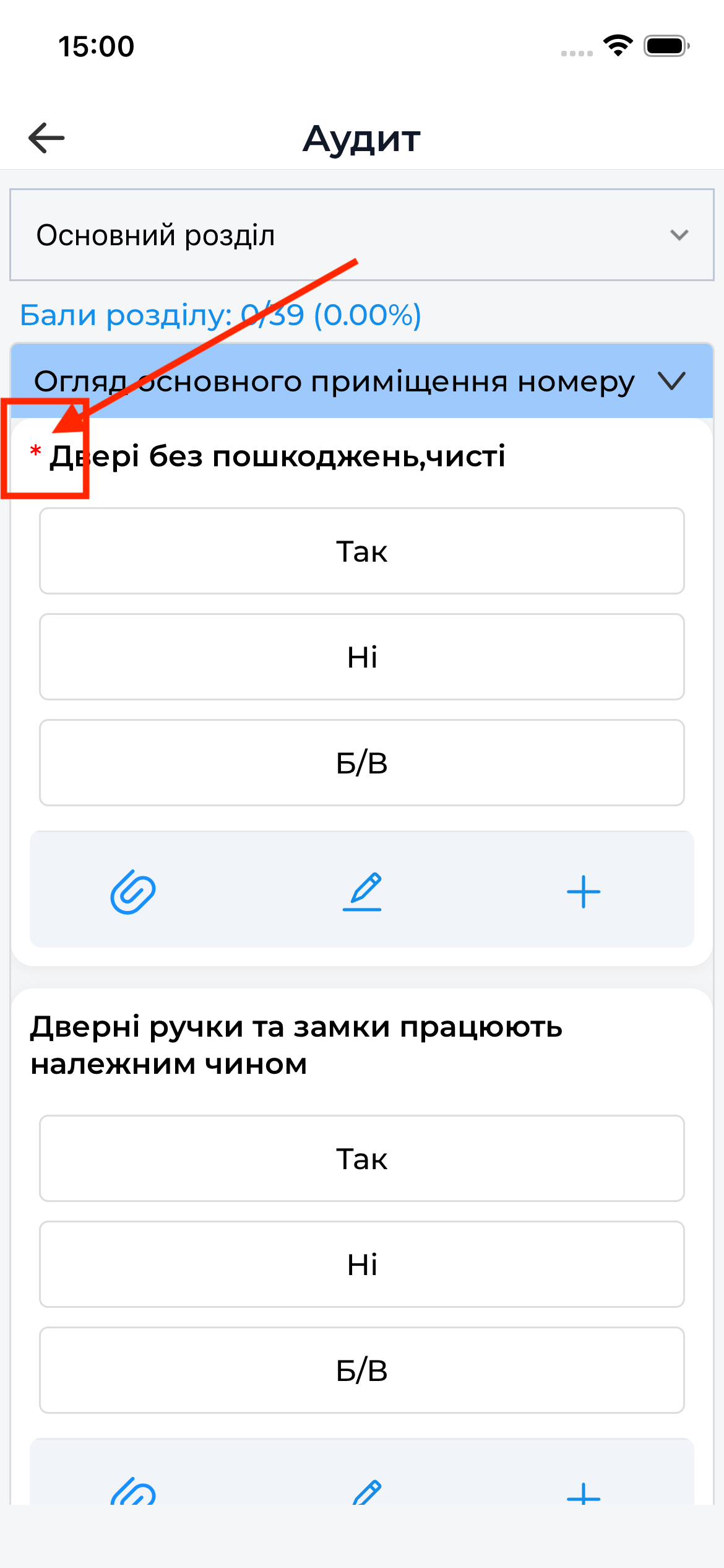 Обовʼязкові питання під час проведення аудиту | AuditBLOOM