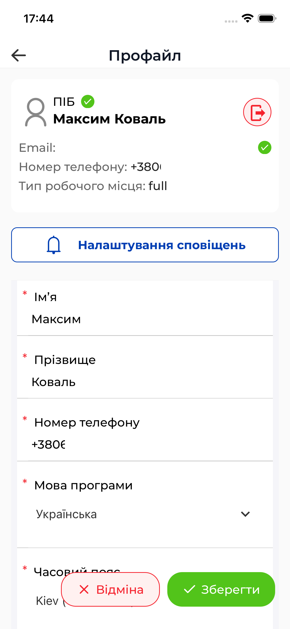 Зміна даних в профілі користувача в мобільному застосунку | AuditBLOOM