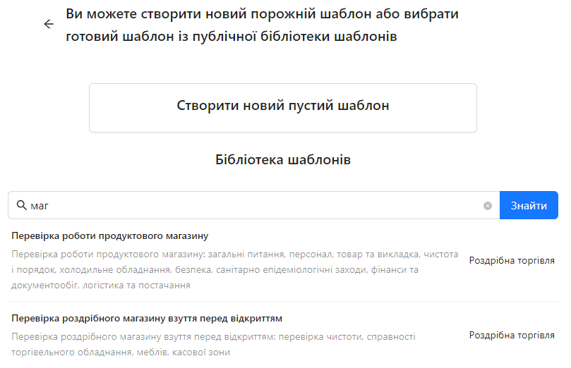 Додавання нового шаблону аудиту з бібліотеки | AuditBLOOM