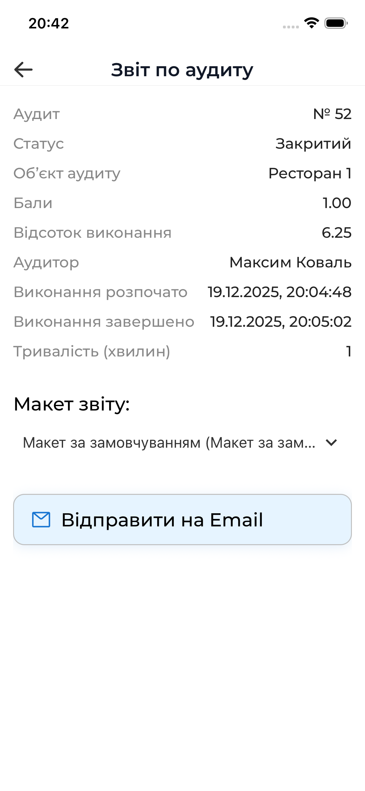 Перегляд результатів завершеного аудиту | AuditBLOOM