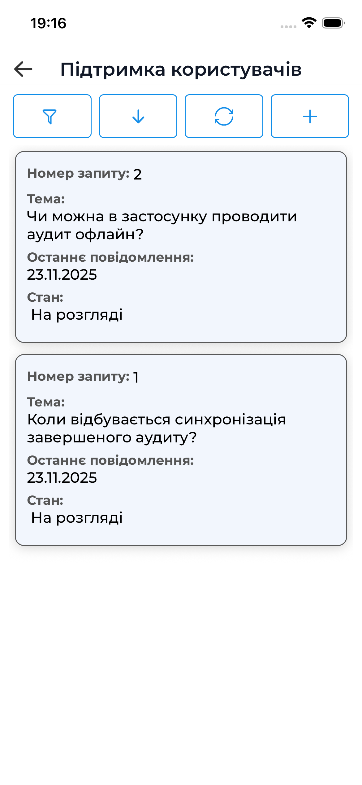 Список звернень до служби підтримки | AuditBLOOM