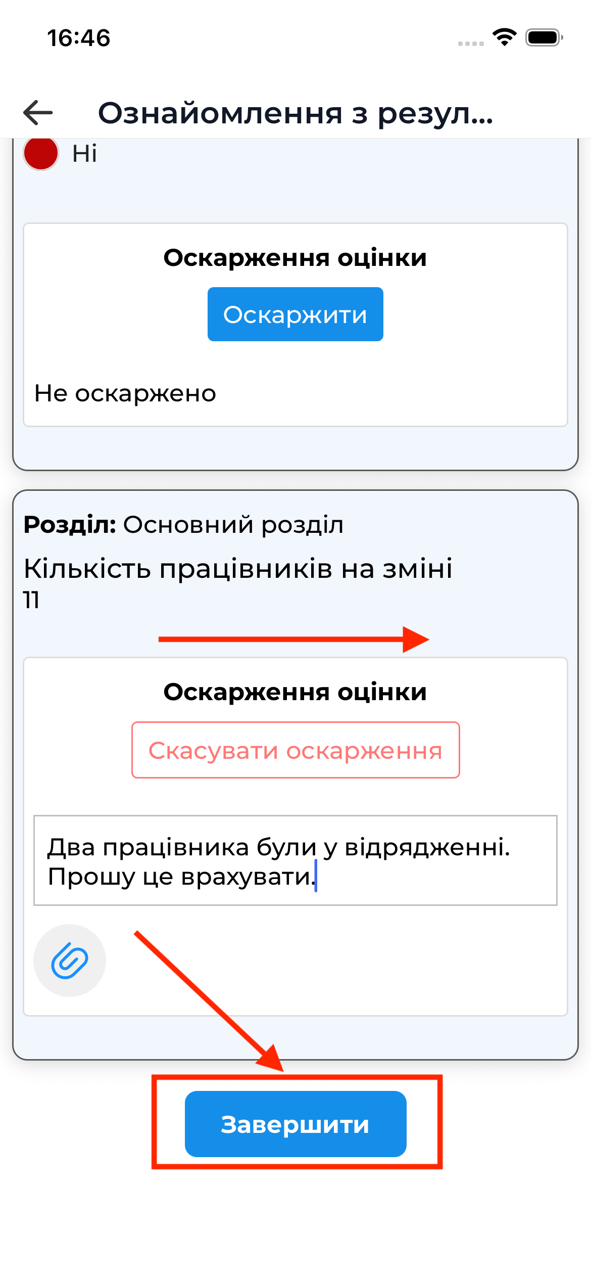 Завершення ознайомлення з аудитом | AuditBLOOM