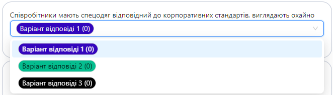 Спосіб відображення - &quot;список з вибором&quot; у списку відповідей в шаблоні аудиту | AuditBLOOM
